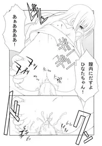 [Nekoya (Kuon Kyoushirou)] Hinata-chan to Asobou! (Ro-Kyu-Bu!) [Digital]