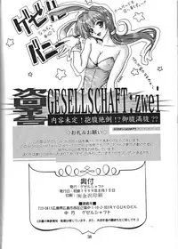 (C56) [Gesellschaft(NAKA)] GESELLSCHAFT:eins (Oh My Goddess!, Corrector Yui, Various)