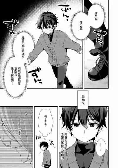 Oshikake Akuma wa Sakaraenai!