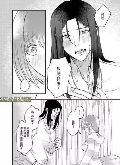 fubin yandere gen semi-kun wa wakara setai｜可怜的病娇言蝉君想让我明白