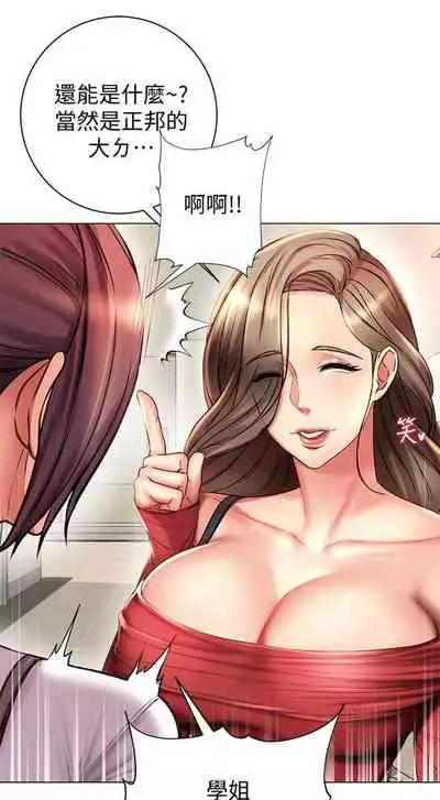 [北鼻 & 逃兵] 超市的漂亮姐姐 1-69 官方中文（連載中）