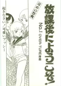 [Wada Erika] Houkago ni Youkoso - Welcome to After School