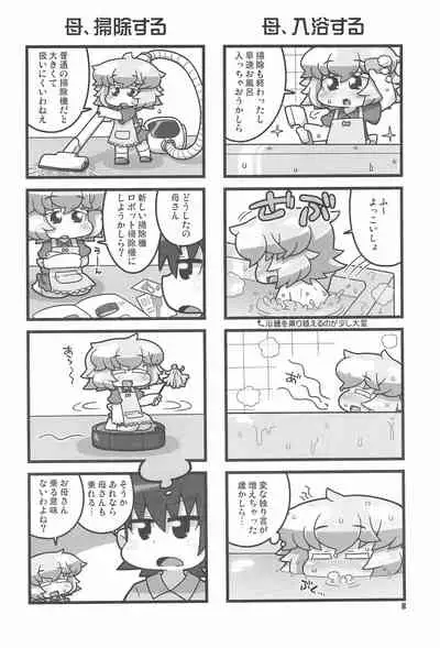 (C90) [Gururido (Various)] Uchi no Okan ga dou Mite mo Shougakusei 2