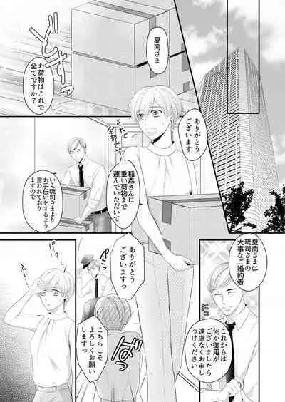 "Renai Chocola" Amai Gosan Tokui Taishitsu no Onzoushi wa Ubu na Omega o Dokusen suru 1-10