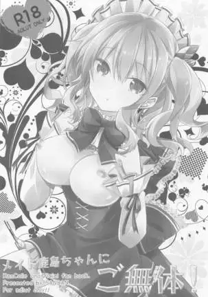 SANDAN LOG 鹿島ちゃん総集編