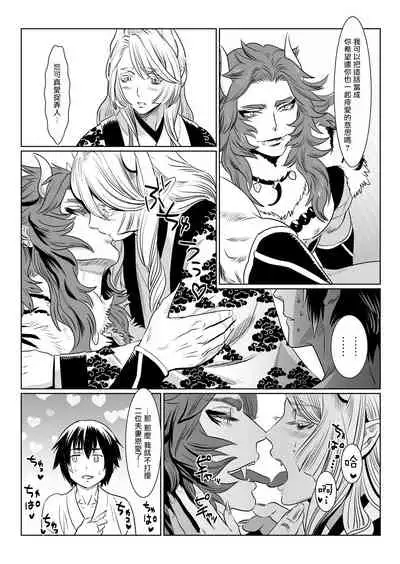 Oni no Mura | 鬼之村