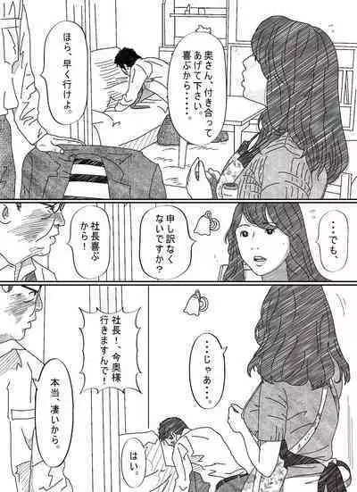 Ki ga Yowai Teishu no Joushi ni Netorareta Hitozuma