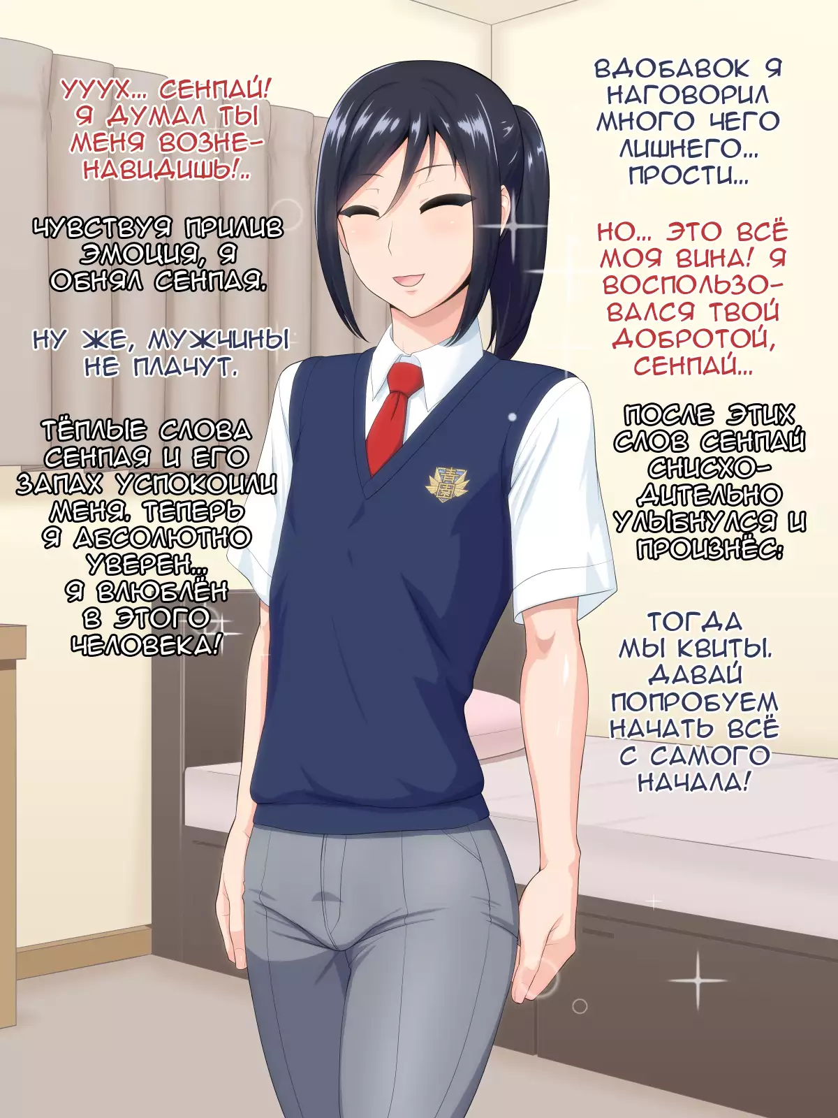 Senpai Kanojo