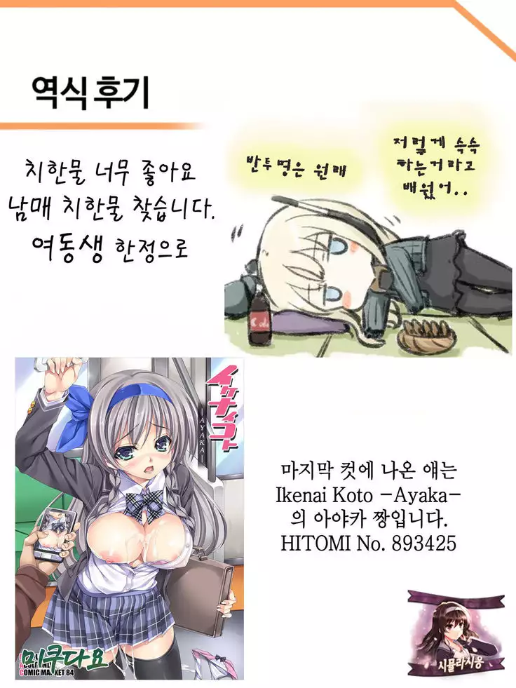 Ikenai Koto -Misuzu-