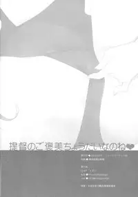 (C85) [23.4Do (Ichiri)] Teitoku no Gohoubi Choudai nano ne (Kantai Collection -KanColle-)