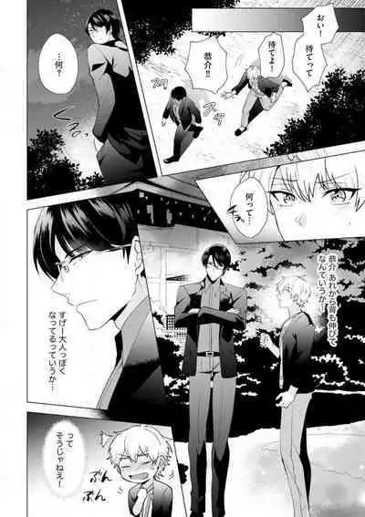 [Hibiki Rakko] Yakuza na Hatsukoi Kojirase Osananajimi to 0-nichi Kon!? - Jotaika Shitara Metoraremashita 1-3