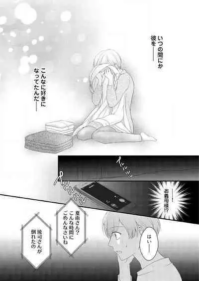 "Renai Chocola" Amai Gosan Tokui Taishitsu no Onzoushi wa Ubu na Omega o Dokusen suru 1-10