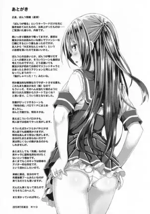 Watashi no Pants Sensei.