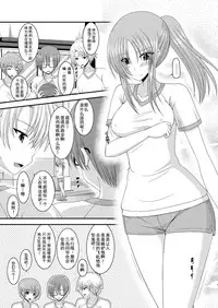 [valssu (Charu)] Roshutsu Shoujo Yuugi Yon Kan [Chinese] [流星汉化] [Digital]