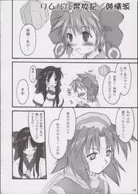 (C65) [Shimoyakedou (Ouma Tokiichi)] Triple Sherbet (Samurai Spirits)