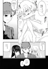 (C90) [Dreamy Gift (Ayukan.)] Heikou Sekai to, Onaji Shirou. (Fate/kaleid liner Prisma Illya)