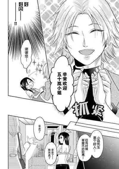 [Satou Nikki] Shinjuu-sama wa Shitsuke ga Dekinai | 神兽大人难以管教 1-6 end [Chinese] [莉赛特汉化组]