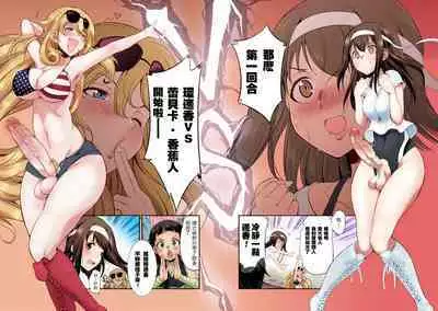 [Kaguya] Futanarijima ~The Queen of Penis~丨扶她島 ~女王之鞭~ Ch. 1 [Chinese] [技术水平基本为零重嵌] [Decensored] [Colored]