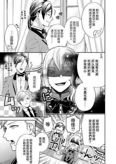 [Ootsuka Akira, Satsuki Yuto, Miyakoshi Wasou] Kono Chouai wa, Sujigaki ni nai Amai Toge. [TL Akuyaku Reijou Story] | 这份宠爱预料之外甜蜜荆棘。【TL反派大小姐Story】 [Chinese] [莉赛特汉化组] [Digital]