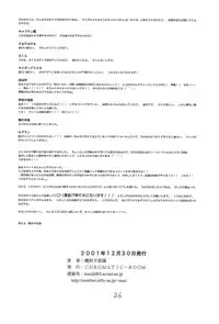 (C61) [Kodomo Ginkou (Maka Fushigi)] Shinya no Hoshijikara (Cosmic Baton Girl Comet-san)