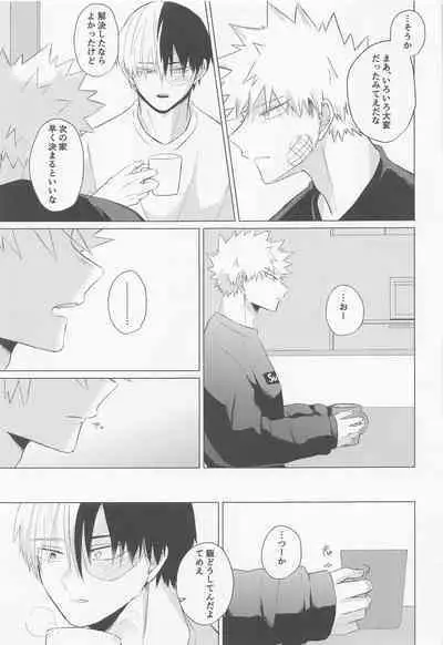 (Todoroku Bakuon Rhapsody 3) [Zansei (7)] Seijaku nanka iranai - I Don't Want Silence (Boku no Hero Academia)