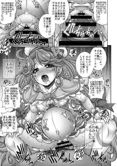 (C99) [K2 Tomo no Kai (Mizuki)] `Hou × Seki × You × Hara' (Tropical-Rouge! Precure)