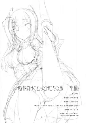 KATAMARI-YA (Shinama)] H Na Sakura Ga H Demotto H Ninaru Honchuu Hen