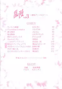 [Anthology] Ranman Vol. 3 Bakunyuu Anthology