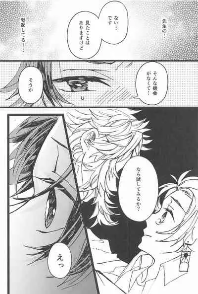 Ki ni Naru nara Tameshite miyou ka