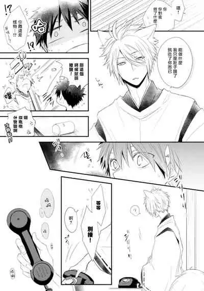 [Azumi Kyohei] Ito Koi -Jin Ookami Hen- | 致可爱的你 [Chinese] [拾荒者汉化组] [Digital]