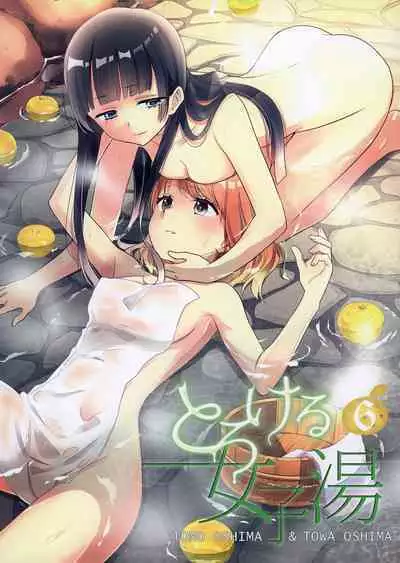 [(Ooshima Tomo, Ooshima Towa)] Torokeru Joshi Yu 6 [Chinese] [Digital]