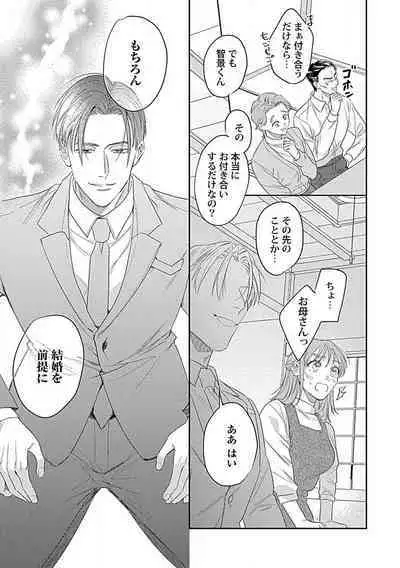 [Fukita Mafuyu] Last Order wa Ojou-san de Dekiai Jouren Kyaku ni Kyuuai Saretemasu 1-6