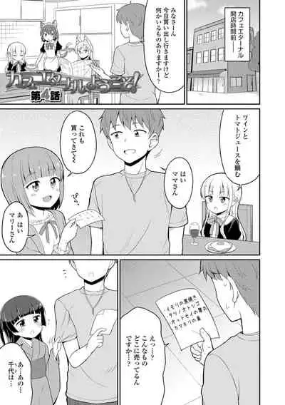 Welcome to Cafe Eternal!