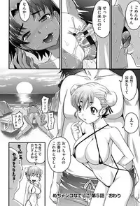 [Takaoka Motofumi] Mechashiko Nadeshiko [Digital]