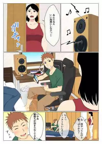 Deki no Warui Ani to Kaa-san ga Sex Shiteta Hanashi