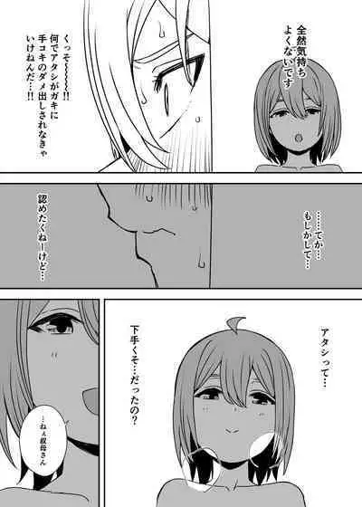 [Senaka] Daigakusei no Oba