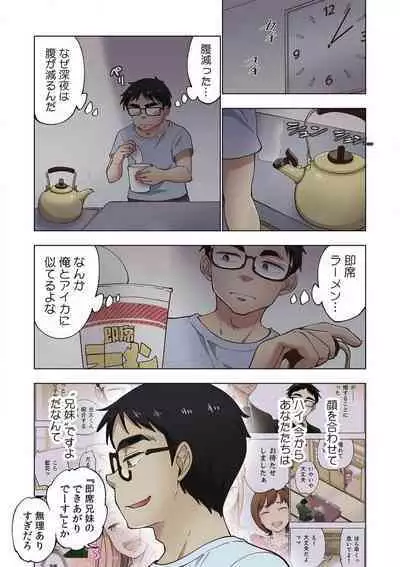 [Shinba Yagi] Strawberry Lamentations ~Sloppy and Lively Younger Sister and Indivisible Older Brother~ Chapters 1 to 5