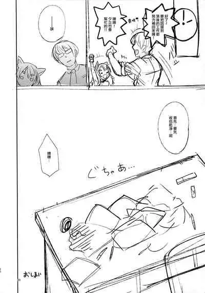 Sono Yome Kyouken ni Tsuki