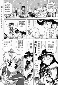 (C52) [BLACK DOG (Kuroinu Juu)] Submission Sailormoon (Bishoujo Senshi Sailor Moon) [Chinese]
