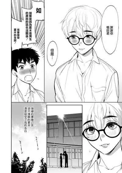 Mesuiki Otokonoko Ch. 1