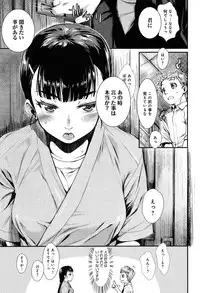 [Katase Minami] Shibatte Aishite Ch.1-3