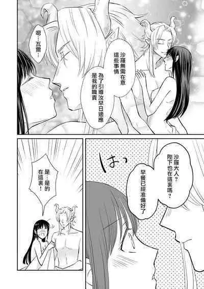 [Wakaya shiro ke-on yuki DUOBRAND. ] Kyōfu no maō heikadattanoni hanayomeki ~yu~u~un ~ ga tomarimasen ~tsu! | 明明是恐怖的魔王大人却对妻子心动不已！1-7 end [Chinese] [莉赛特汉化组]