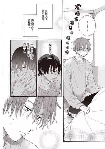 Hatsukoi Kids Sitter | 初戀陪玩大哥哥