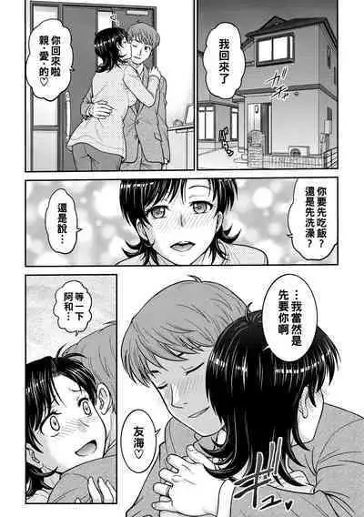 Hitozuma Saichoukyou Nisshi Ch. 1-7