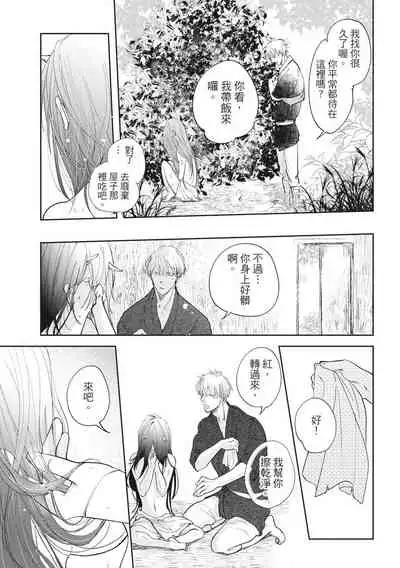 [Rokuju Mita] Akatsubaki | 红椿 [Chinese] [拾荒者转载组] [Digital]