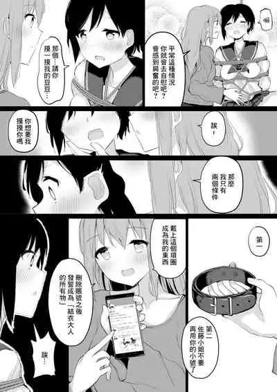 Do M Uraaka Joshi ga Kousoku Yuri Ecchi de Onna Doushi no Yosa o Oshiekomarechau Hon