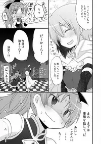 (COMIC 1☆7) [Energia (Pikachi)] Futari no Hatsukousen (Puella Magi Madoka Magica)