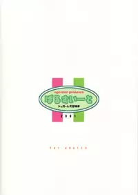 (C61) [UGE-MAN (Ugeppa, Yusaka Mitsuna)] Pal Sweet (A Little Snow Fairy Sugar)