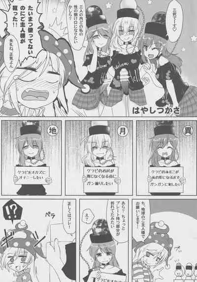 [Nigawarai Yashiki] Doukashiteruze! (Touhou Project)