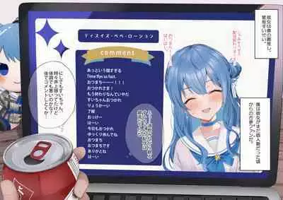 [Imo Norio] BSS Sui-chan (Hoshimachi Suisei)